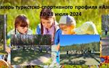 лагерь азимут 2024 